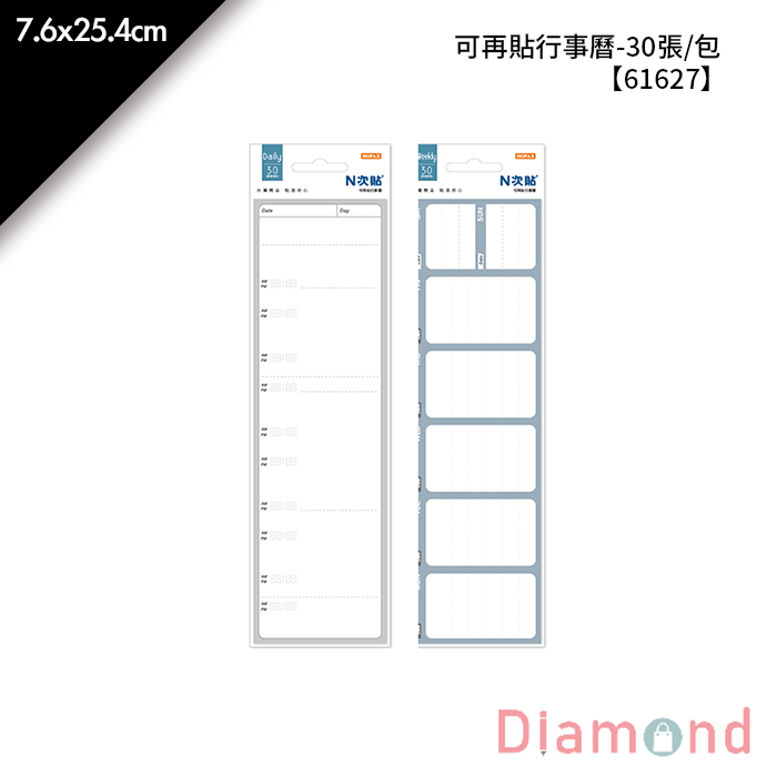 N次貼 可再貼行事曆- 30張/包 7.6x25.4cm【61627】