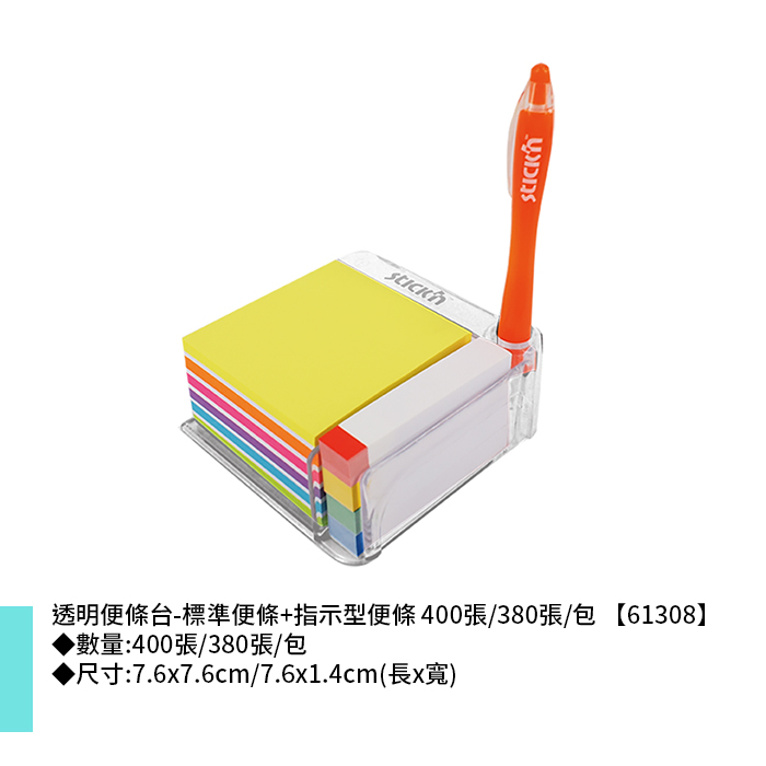N次貼 透明便條台-標準便條+指示型便條 400張/380張/包 7.6x7.6cm/7.6x1.4cm【61308】