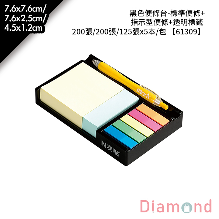 N次貼 黑色便條台-標準便條+指示型便條+透明標籤 200張/200張/125張x5本/包 7.6x7.6cm/7.6x2.5cm/4.5x1.2cm【61309】