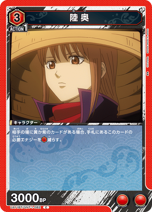 UA11BT/GNT-1-082 陆奥