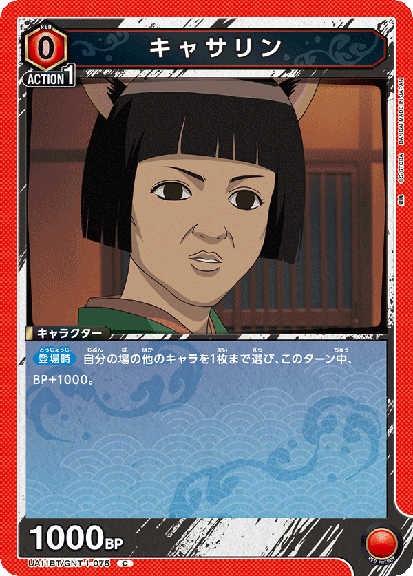 UA11BT/GNT-1-075 卡莎莲