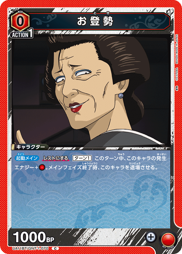 UA11BT/GNT-1-070 登势