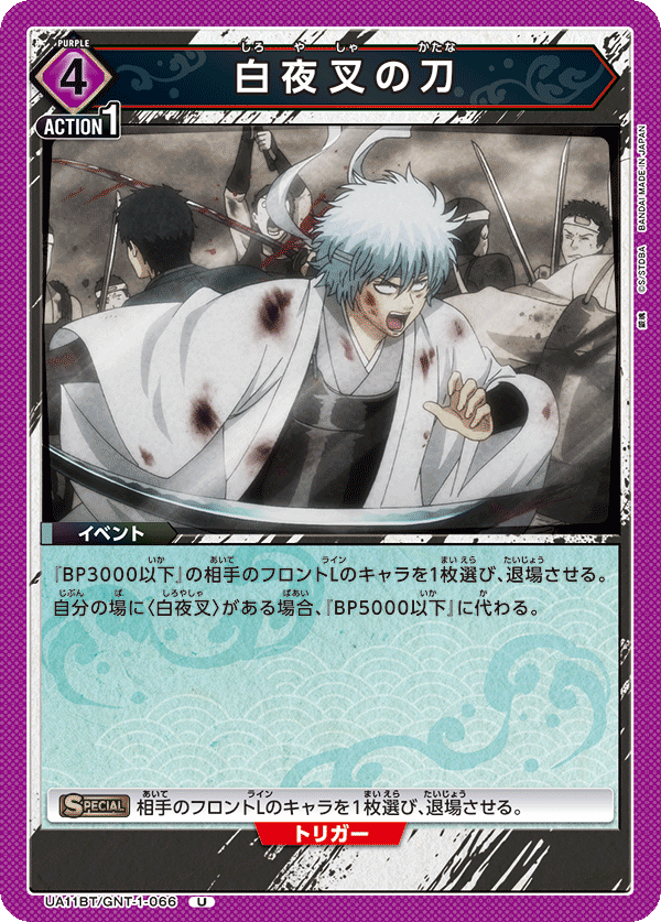 UA11BT/GNT-1-066 白夜叉的刀
