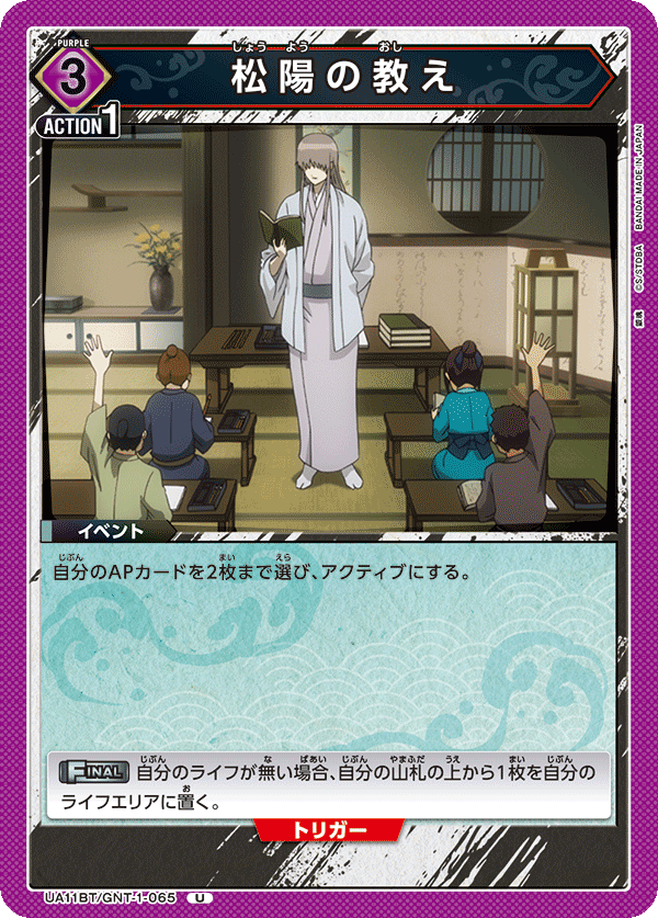 UA11BT/GNT-1-065 松阳的教导