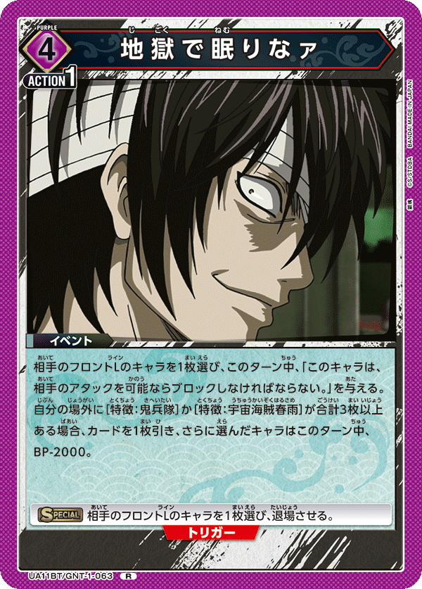 UA11BT/GNT-1-063 别在地狱睡觉