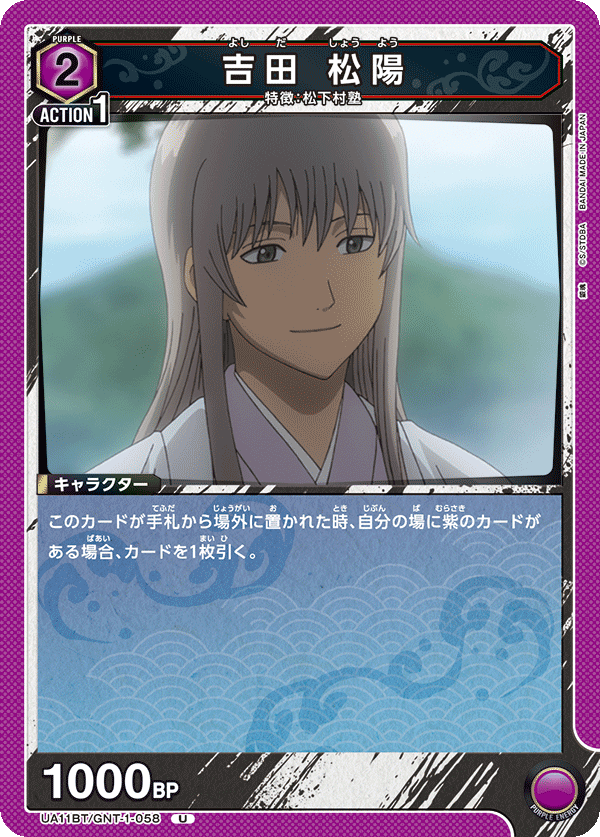 UA11BT/GNT-1-058 吉田 松阳