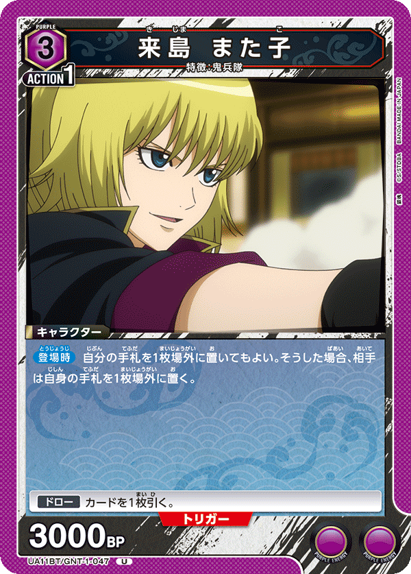 UA11BT/GNT-1-047 来岛 又子