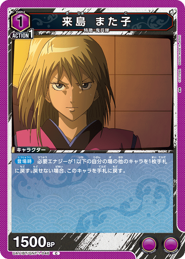 UA11BT/GNT-1-046 来岛 又子