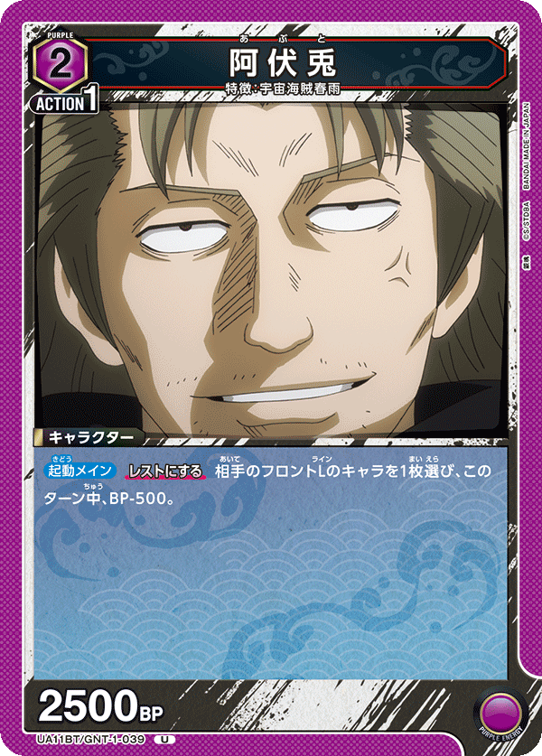 UA11BT/GNT-1-039 阿伏兔