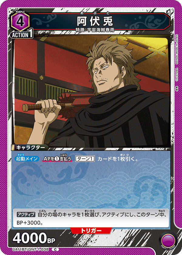 UA11BT/GNT-1-038 阿伏兔