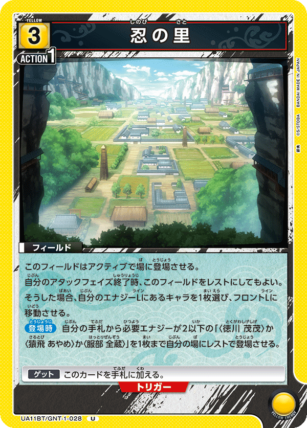 UA11BT/GNT-1-028 忍之村