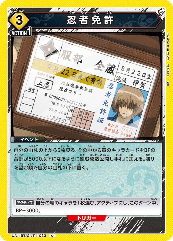 UA11BT/GNT-1-032 忍者执照
