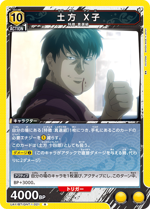 UA11BT/GNT-1-021 土方 X子