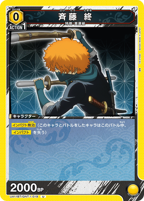 UA11BT/GNT-1-019 齐藤 终