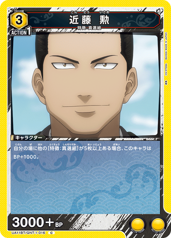 UA11BT/GNT-1-016 近藤 勋