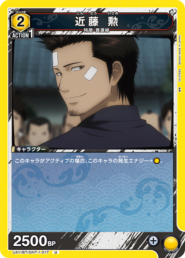 UA11BT/GNT-1-017 近藤 勋