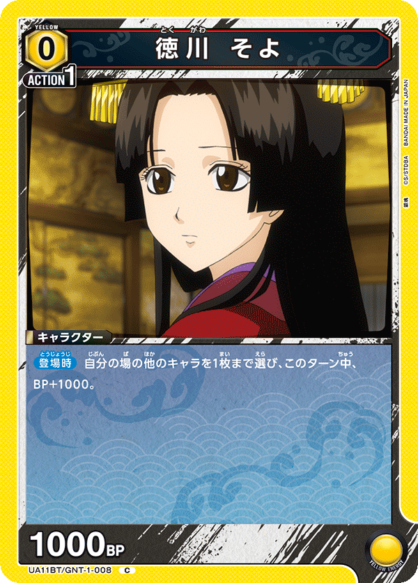 UA11BT/GNT-1-008 德川 微微