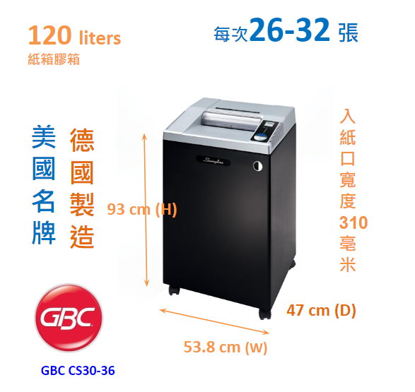 GBC CS30-36 碎條狀碎紙機 ** Made in Germany **