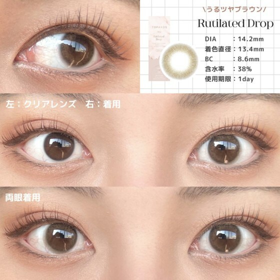 TOPARDS (04 Rutilated Drop)彩色隱形眼鏡(自然裸眼風)(1DAY)(10片裝)