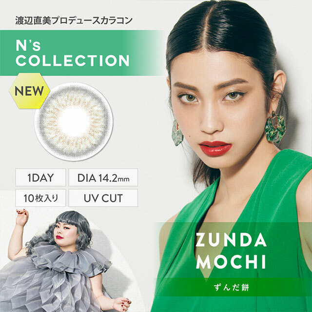 N's COLLECTION 1Day (Zunda Mochi)每日即棄有色隱形眼鏡 10片