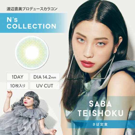 N's COLLECTION 1Day (Saba Teishoku)每日即棄有色隱形眼鏡10片