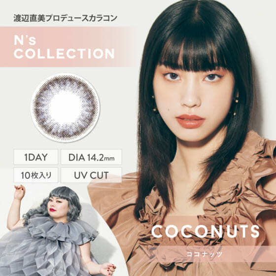 N's COLLECTION 1Day (Coco Nuts)每日即棄有色隱形眼鏡 10片