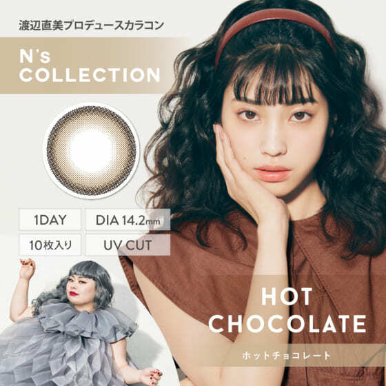 N's COLLECTION 1Day (Hot Chocolate)每日即棄有色隱形眼鏡 10片