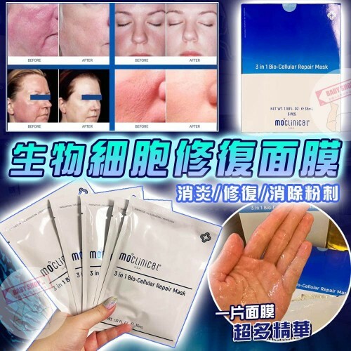 【現貨】MOCLINICAL L96845 再新細胞凝膠面膜
