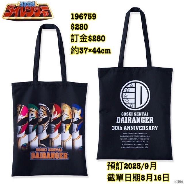 Pbandai 預訂2024/5月 五星戦隊ダイレンジャー　30周年記念　トートバッグ Totebag