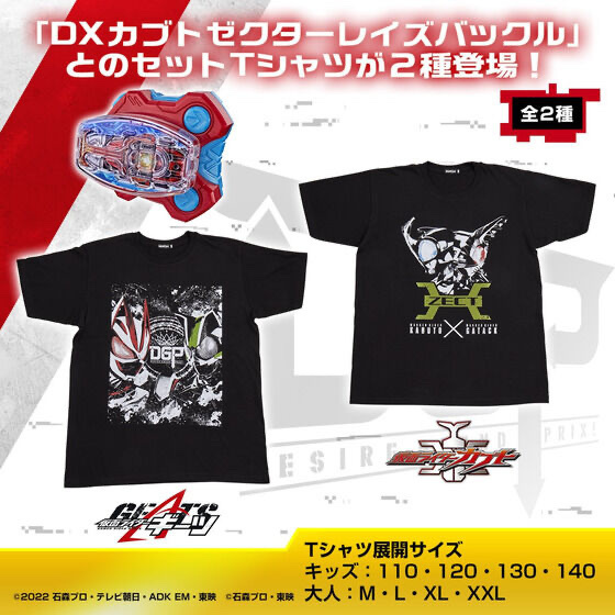 Pbandai 預訂2023/9月 仮面ライダーギーツ＆仮面ライダーカブト デザインTee(大人/童裝）