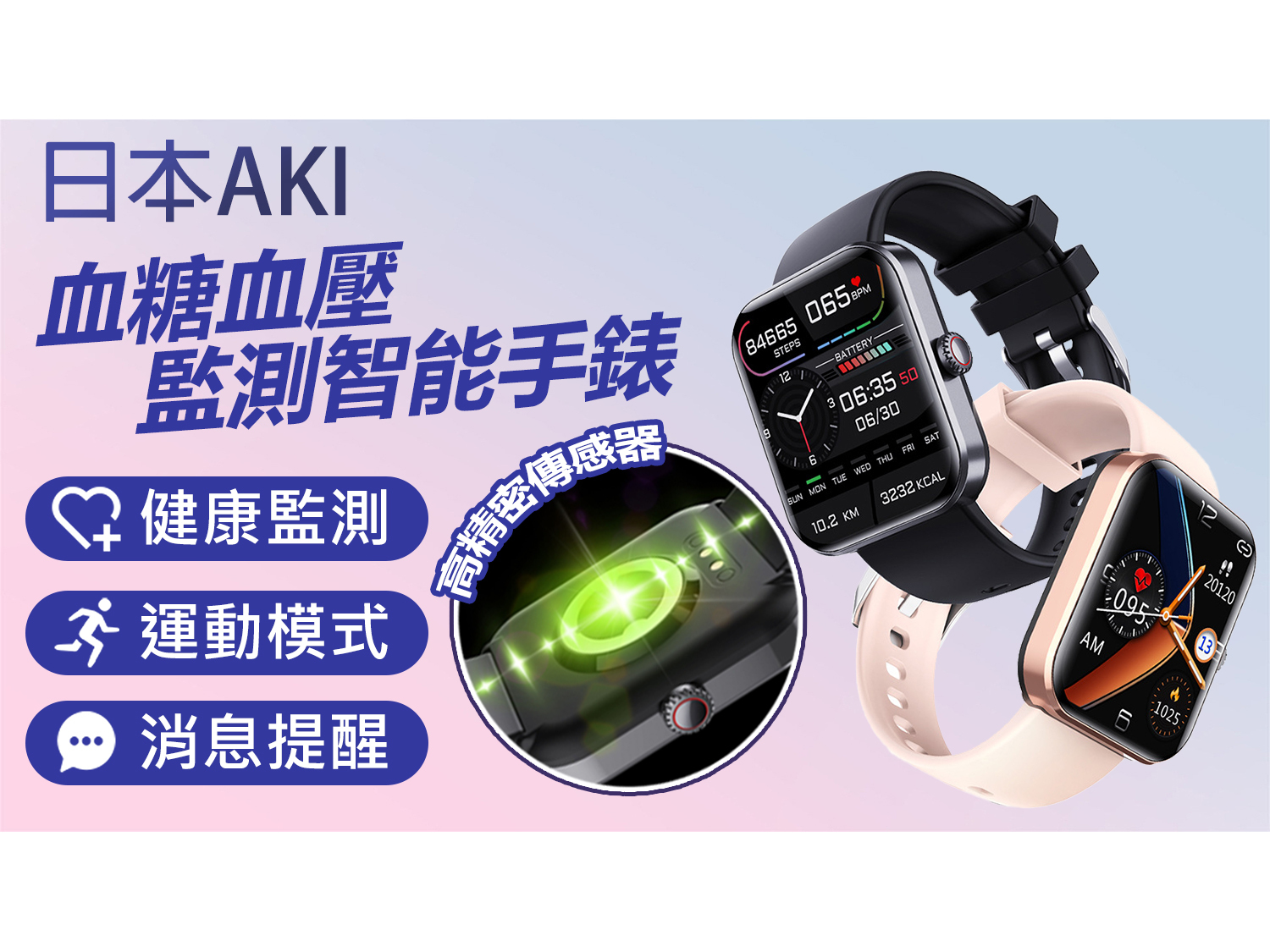 AKI Japan Blood Glucose Monitor Smart Watch Heart Rate Blood Oxygen Smart Bracelet (A0182)