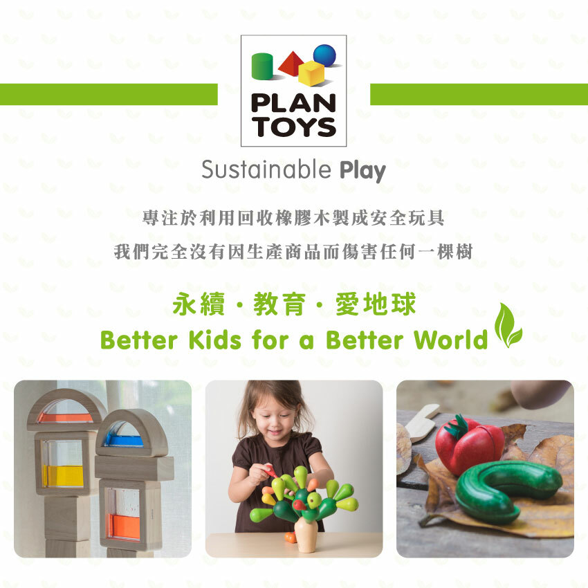Plantoys專注於用回收橡木製成安全玩具