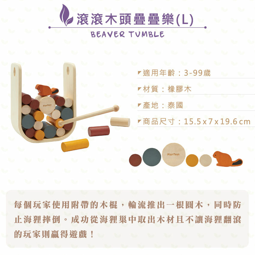 適用年齡：3-99歲，材質：橡膠木，產地：泰國，商品尺寸：15.5x7x19.6cm