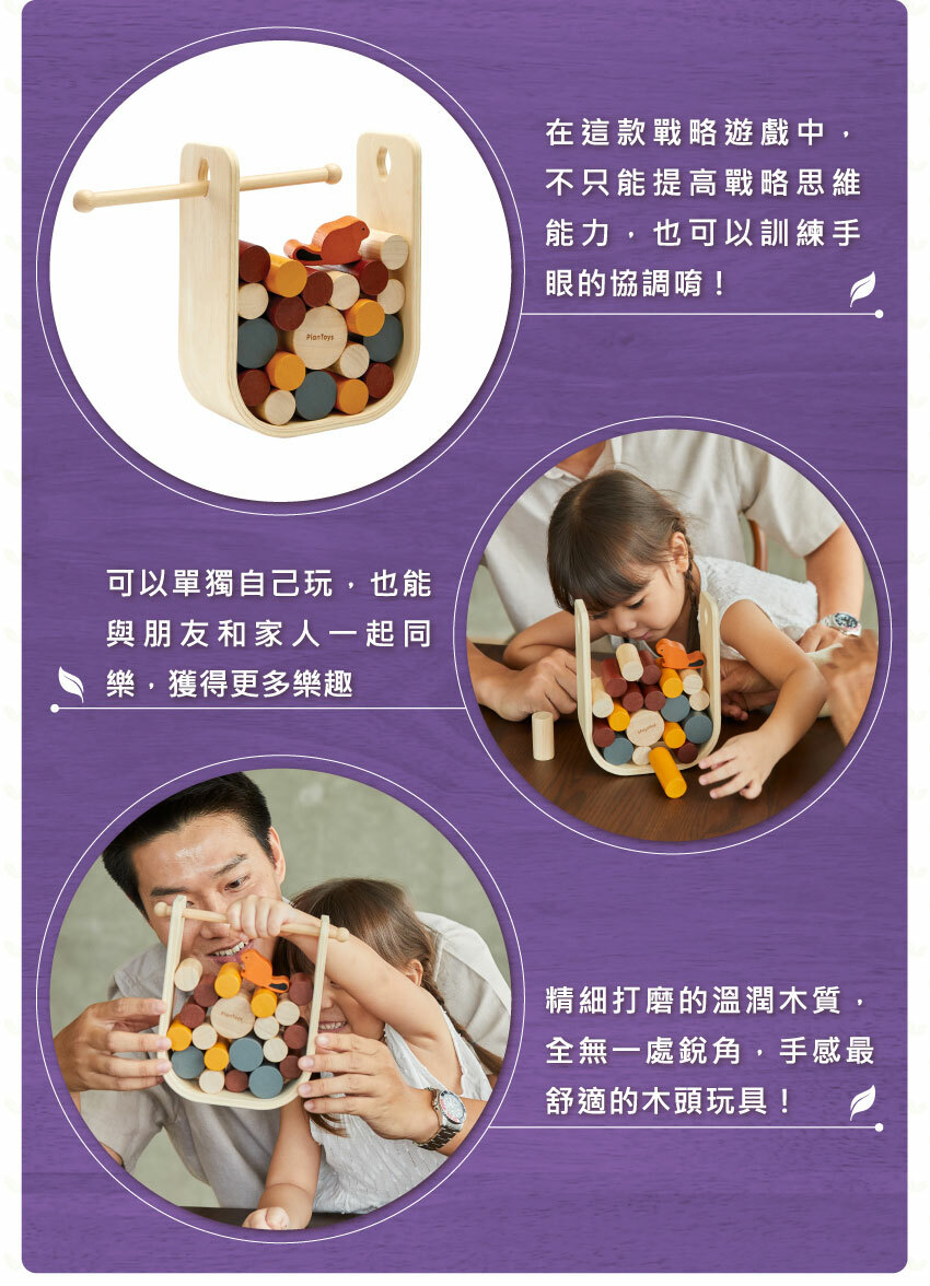 提高孩子戰略思維能力，同時訓練手眼協調。可自己玩，也能多人同樂。精細打磨的溫潤木質，手感最舒適。