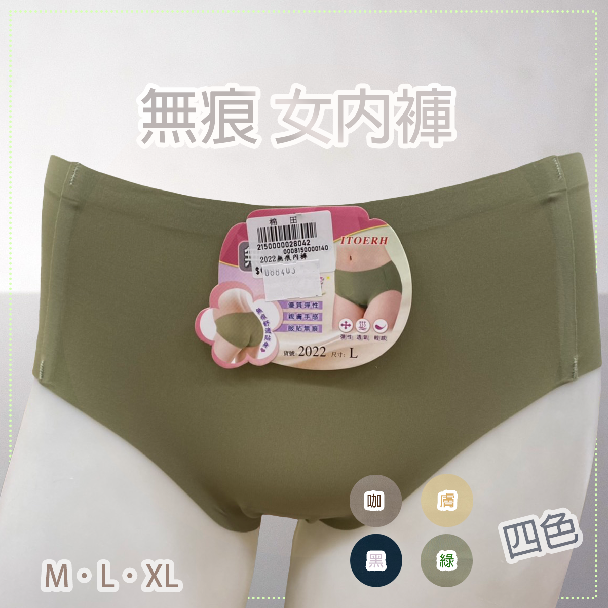 無痕內褲。2022