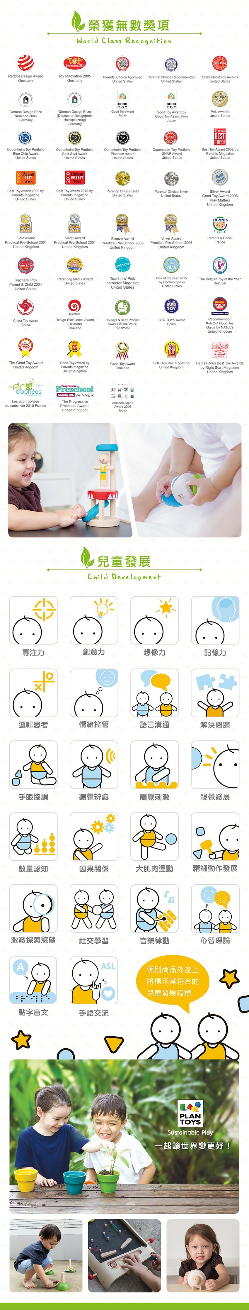 榮獲無數獎項，刺激兒童發展