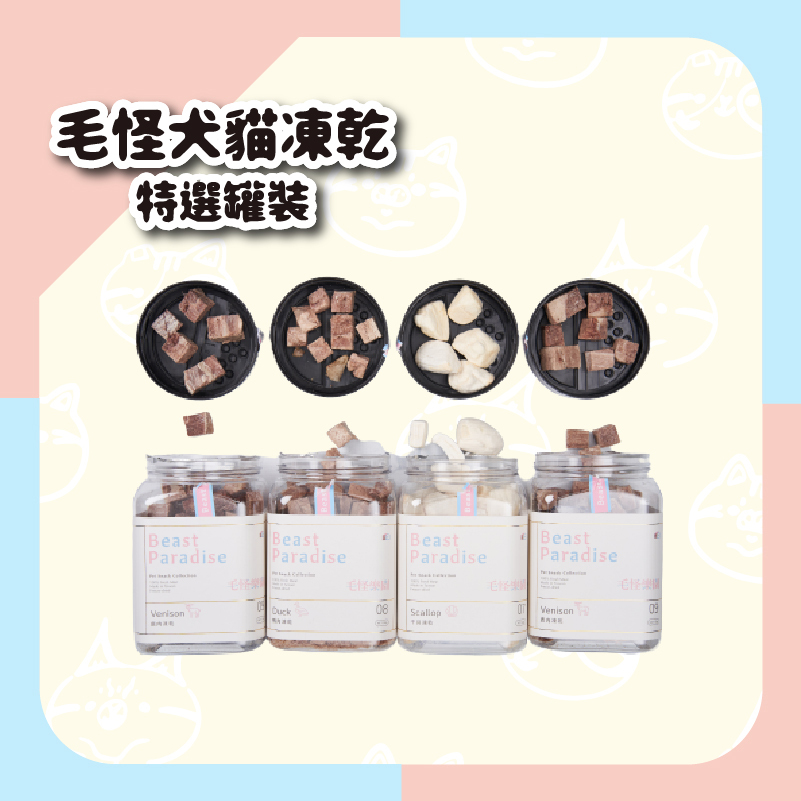 【毛怪樂園】毛怪犬貓凍乾 - 特選罐裝
