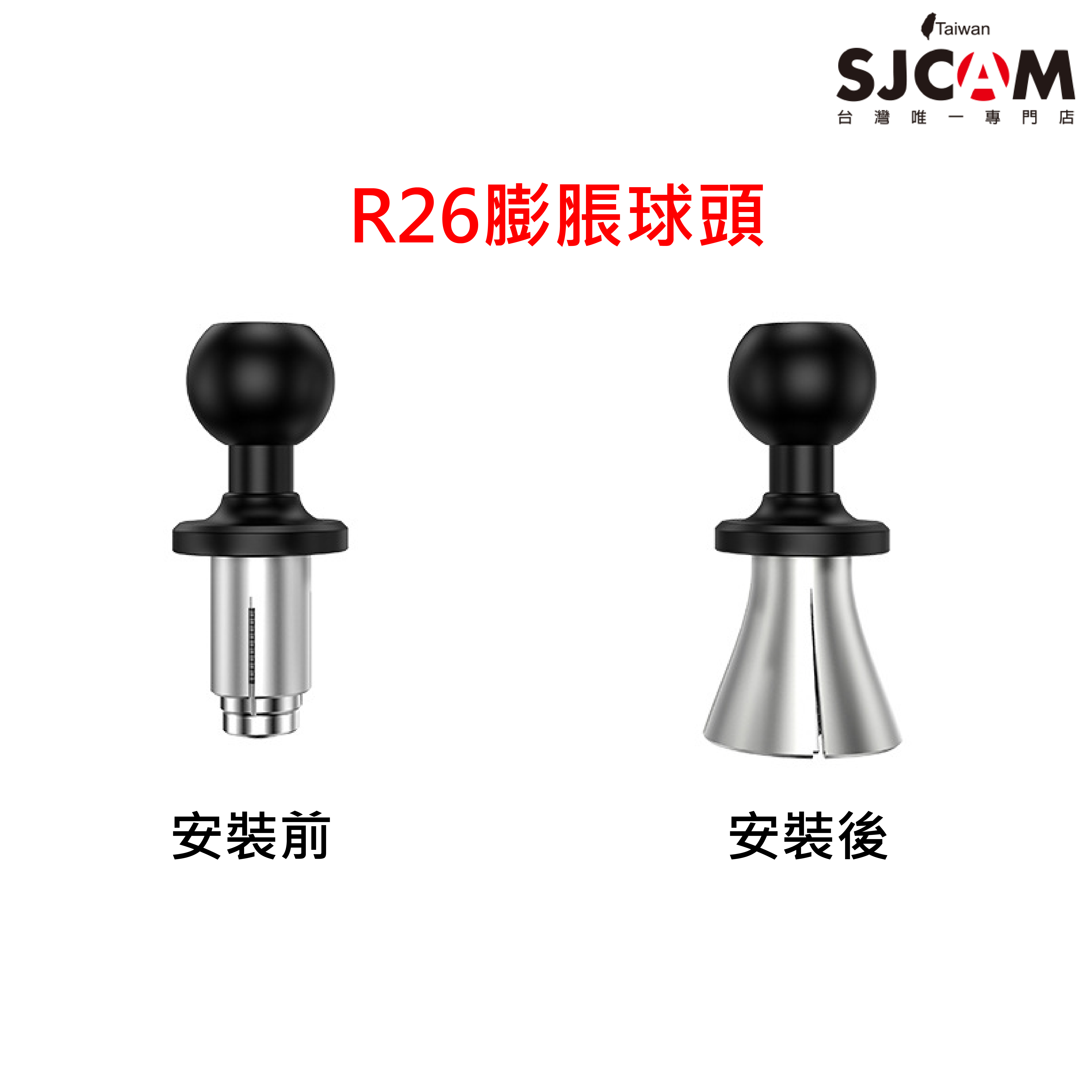 25mm膨脹球頭 【2026新年快樂 / 年貨大賞】2/1～2/28 限定