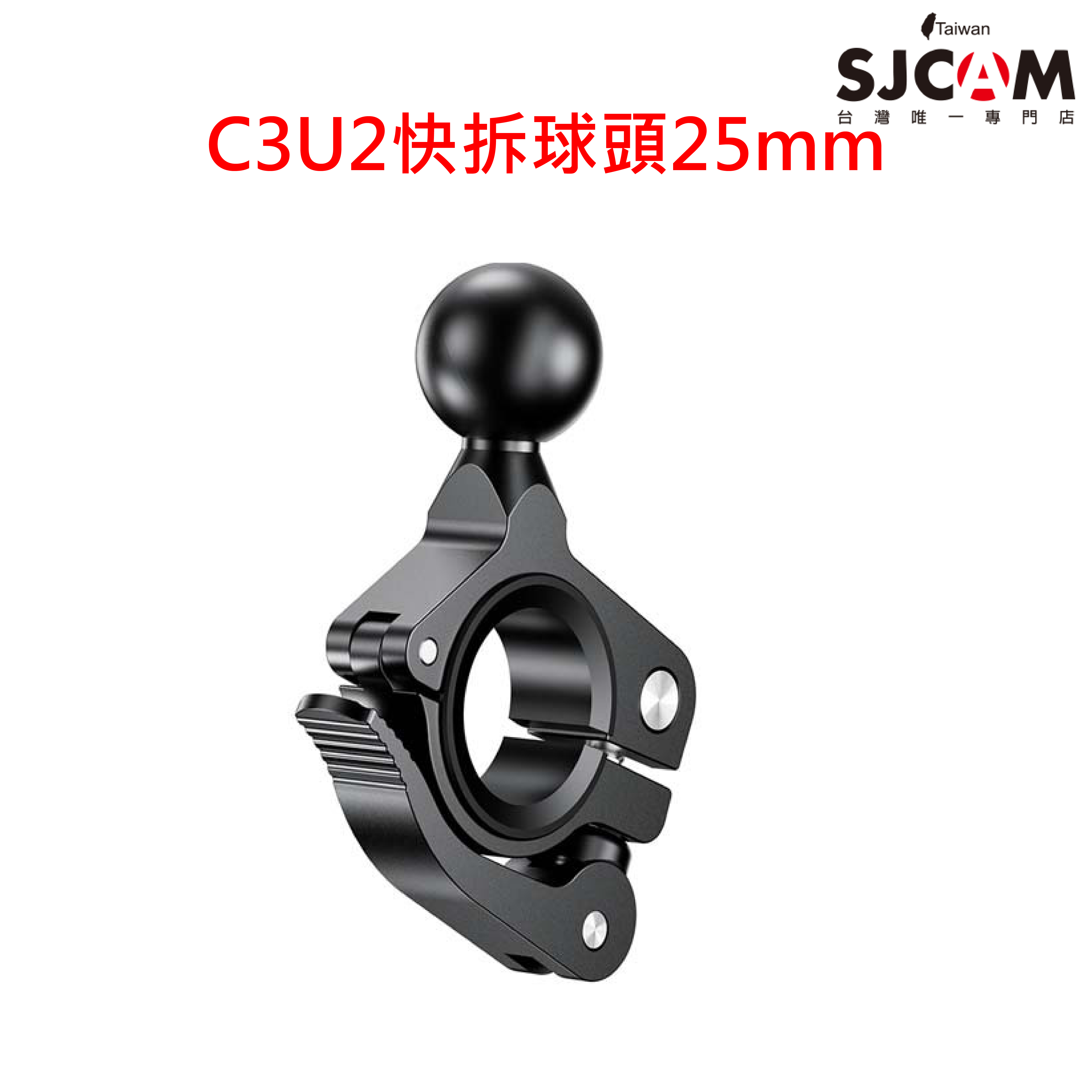單車快拆底座球頭