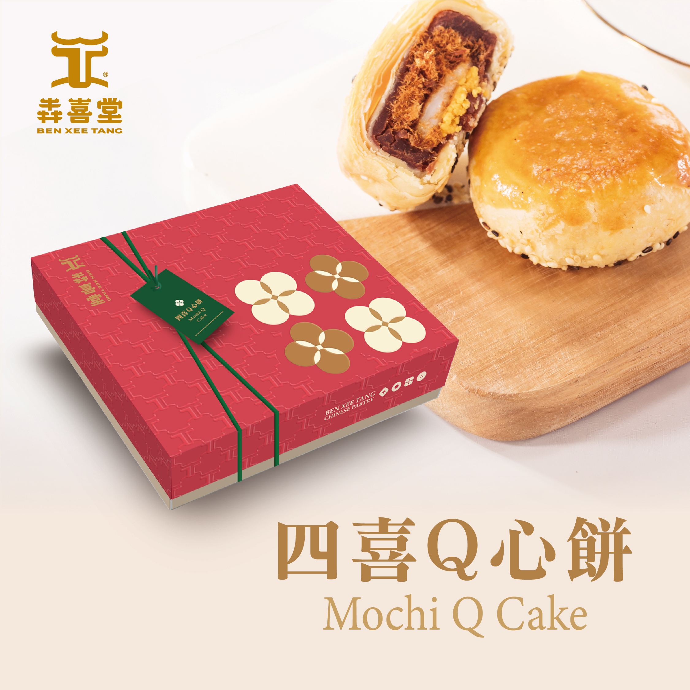 犇喜堂-四喜Ｑ心餅 6入