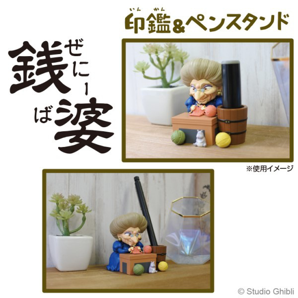 預訂2023/11月 千と千尋の神隠し 印鑑＆ペンスタンド / 銭婆(ぜにーば) IPS-02 圖章座/筆座