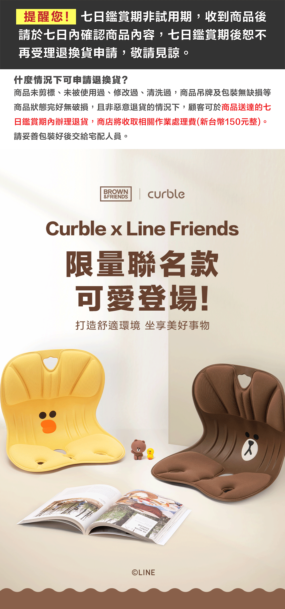 韓國-Curble x Line Friends護脊美學椅墊(熊大款)