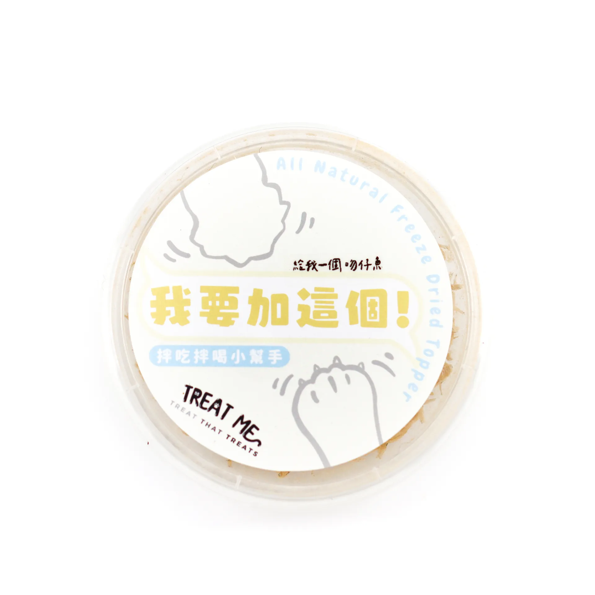 TREAT ME 食癒毛小孩 ｜給我一個吻仔魚