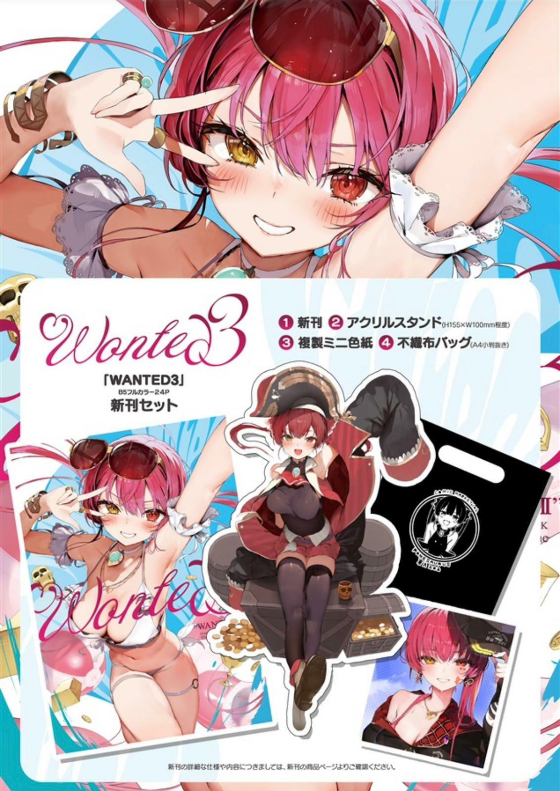 「同人代購」WANTED3【C102新刊セット】