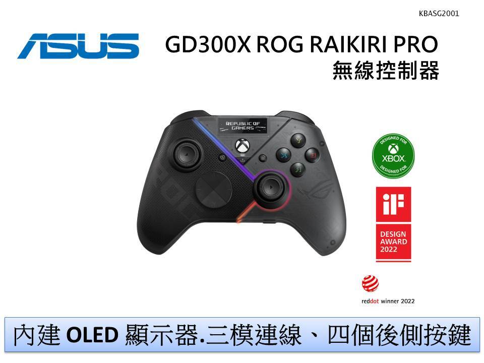 華碩 GD300X ROG Raikiri Pro 無線控制器