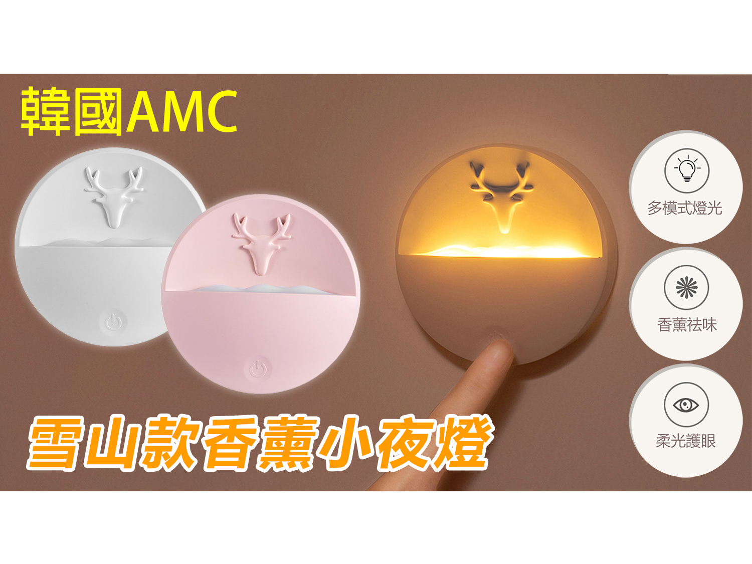 AMC KOREA - Snow Mountain Aromatherapy Night Light  C0027