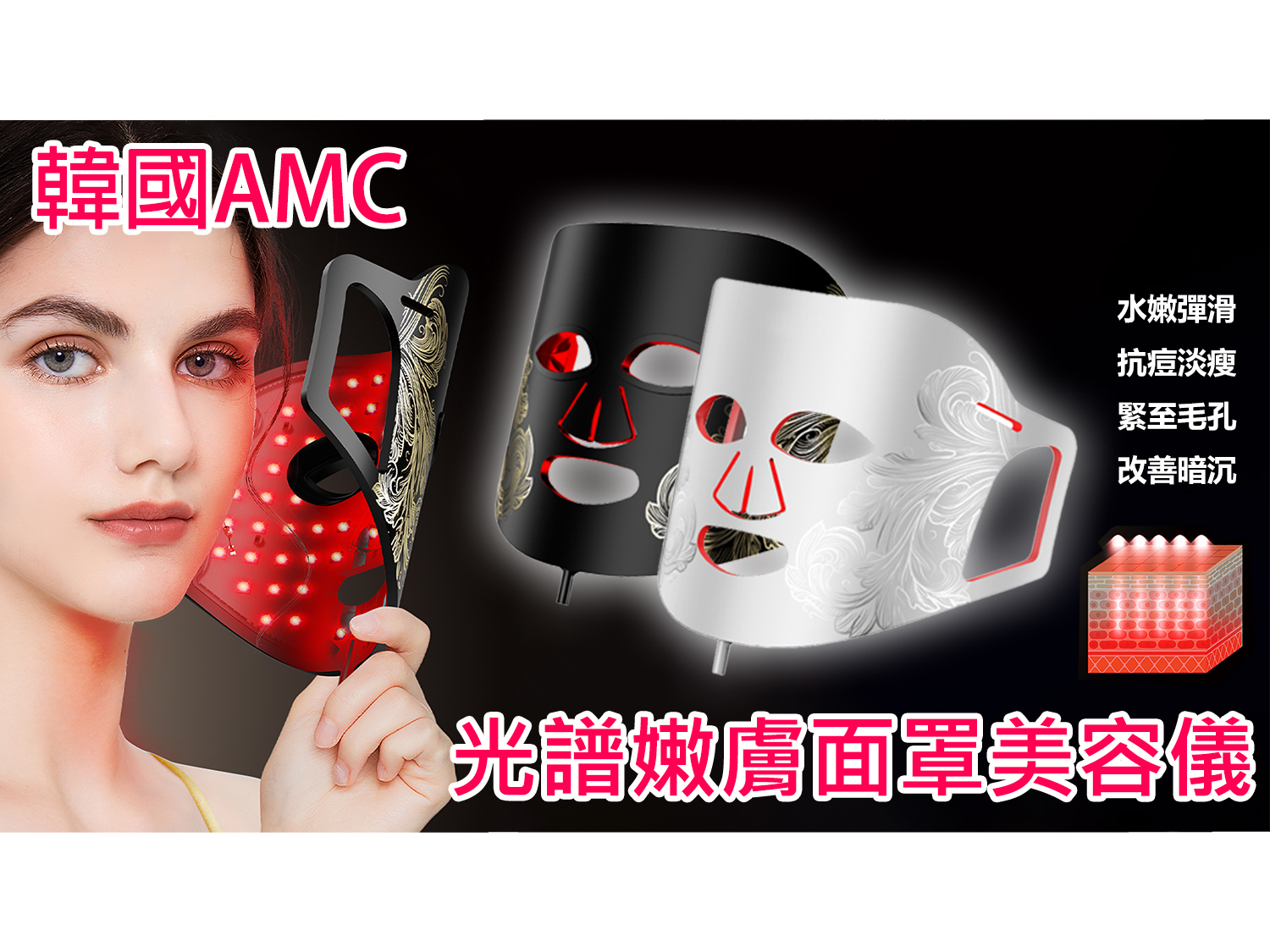 AMC  Korea LED Silica Luminous Musical Membrane 7 Colors Skin Mask Beauty Ceremony (C0033)