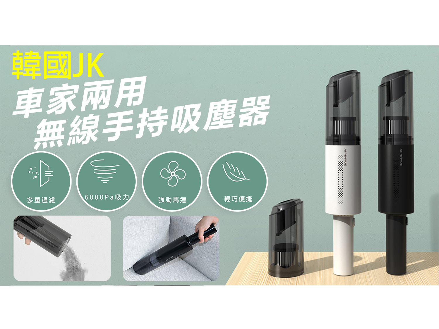 韓國JK 新品車載強力無線吸塵器車家兩用無線手持吸塵器汽車大功率強力吸塵器 (J0457)