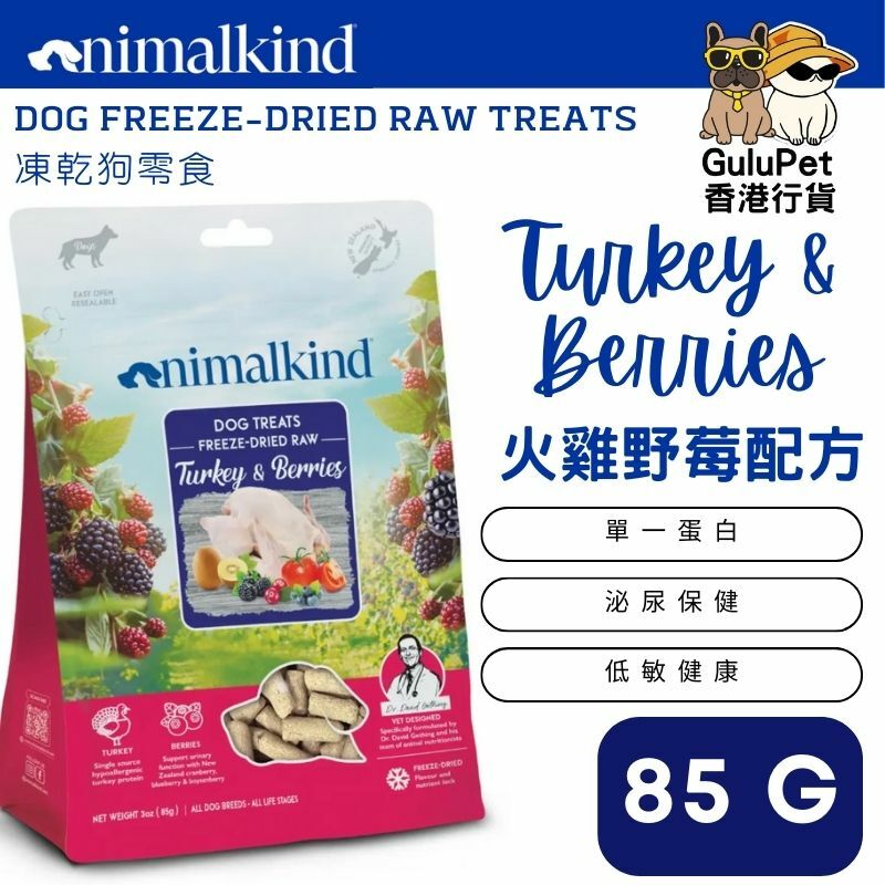 AnimalKind - 凍乾生肉狗零食 - 火雞及野莓零食 85G