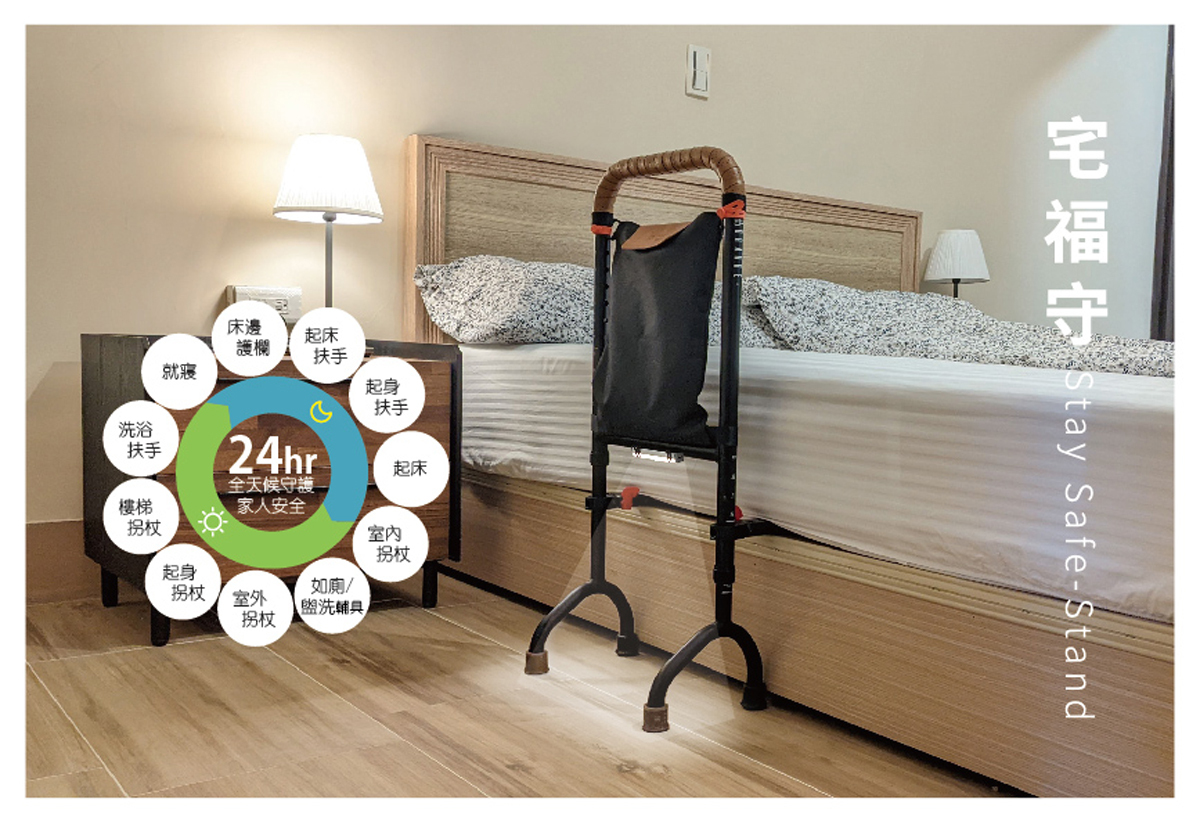 福雅致宅福守床邊扶手/梯扶手